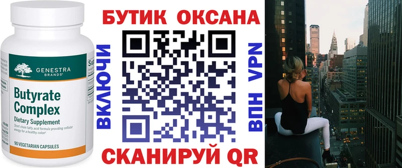 что такое   Черемхово  Бутират бутандиол 
